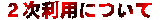 �Q�����p�ɂ���