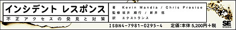 インシデントレスポンス