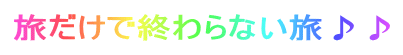 �������ŏI���Ȃ������ 
