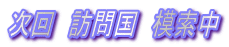 ����@�K�⍑�@�͍��� 