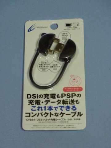 CYBER・USBマルチ充電ケーブル(DSi/PSP用)