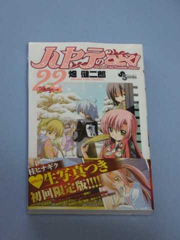ハヤテのごとく 第22巻