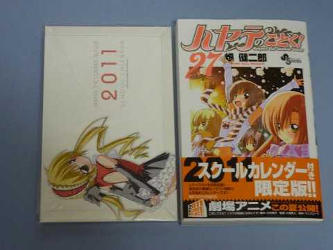 ハヤテのごとく！ 第27巻
