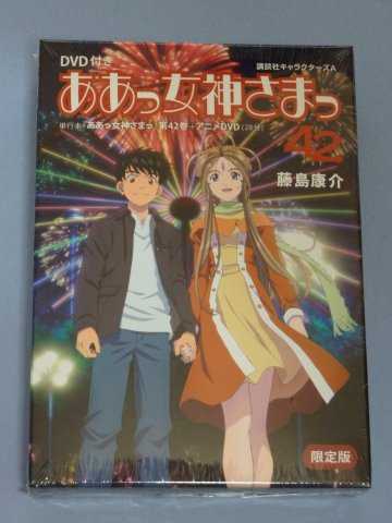 ああっ女神さまっ 第42巻