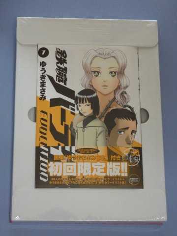 鉄腕バーディー EVOLUTION 第7巻