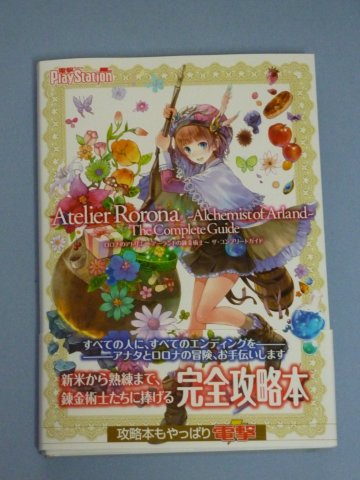 ロロナのアトリエ ザ・コンプリートガイド