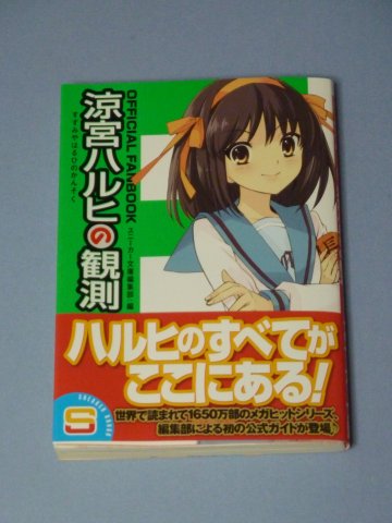 涼宮ハルヒの観測