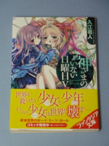 神さまのいない日曜日(5)