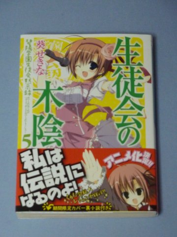 生徒会の木陰