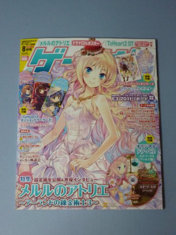 ゲーマガ 8月号