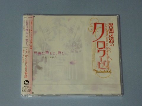 世界は踊るよ、君と。/ここからはじまる物語