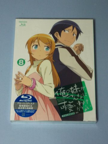 俺の妹がこんなに可愛いわけがない(8)