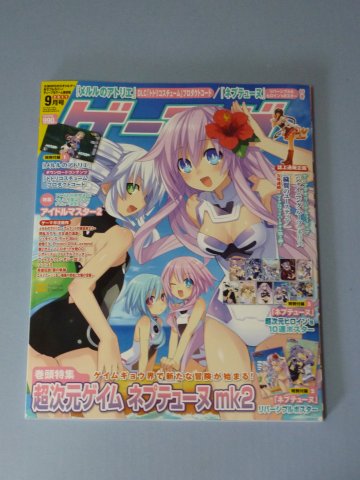 ゲーマガ 9月号