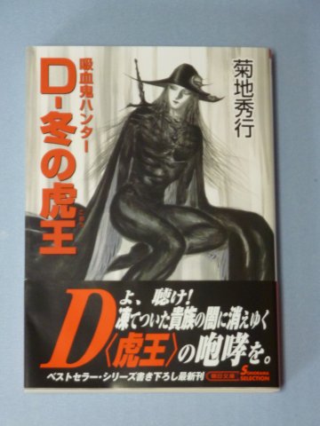 吸血鬼ハンター(23)