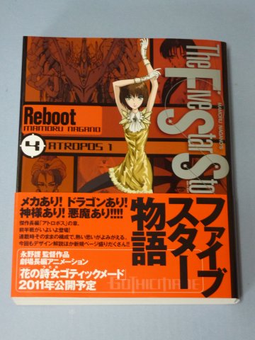 ファイブスター物語 リブート(4) ATROPSO 1
