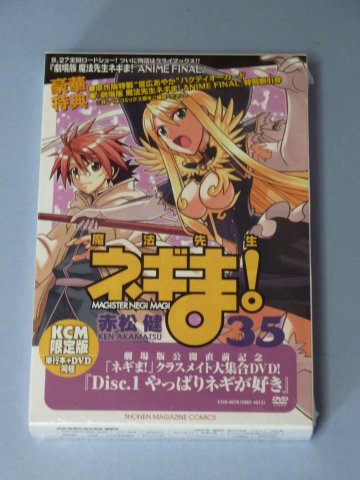 魔法先生ネギま!(35)