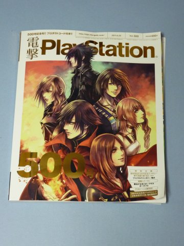 電撃PlayStation Vol.500