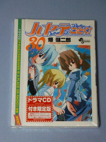 ハヤテのごとく!(30)