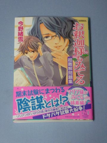 お釈迦様もみてる 超難解問題集