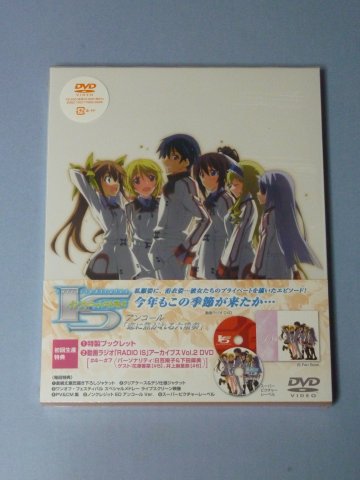 ISアンコール DVD