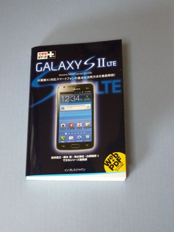 できるポケット＋ GALAXY S II LTE