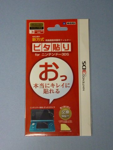 ピタ貼り for ニンテンドー3DS