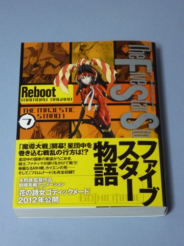 ファイブスター物語リブート(7)