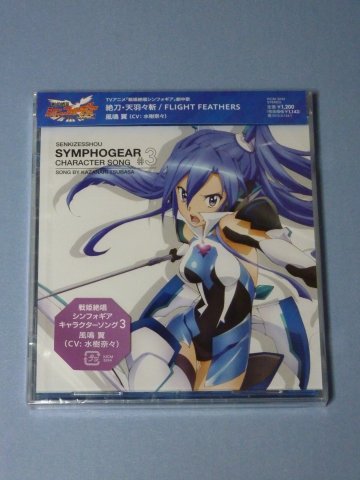 戦姫絶唱シンフォギア キャラクターソング3