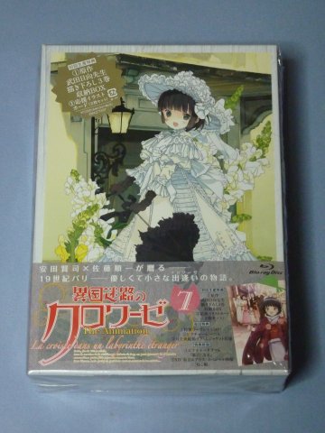 異国迷路のクロワーゼ(7)
