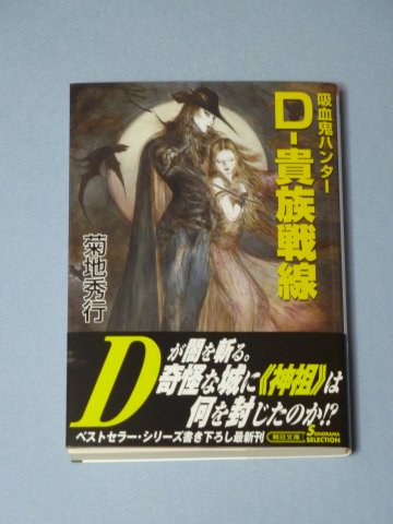 吸血鬼ハンター(24)