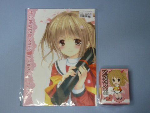 柊小学校恋愛くらぶキャラクターブック