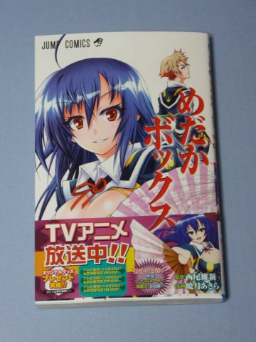 めだかボックス(15)