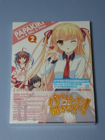 パパのいうことを聞きなさい!(2)