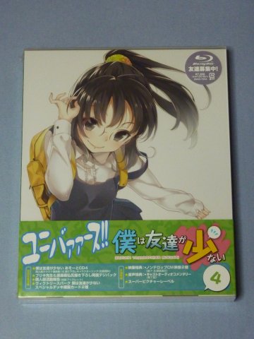 僕は友達が少ない(4)
