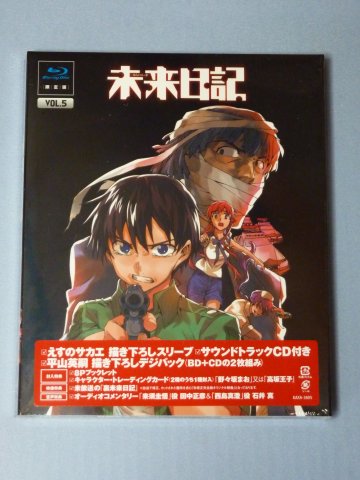 未来日記(5)