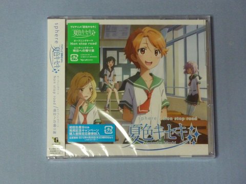 Non stop road/明日への帰り道