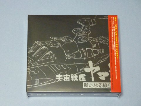 宇宙戦艦ヤマト 新たなる旅立ち/ヤマトよ永遠に