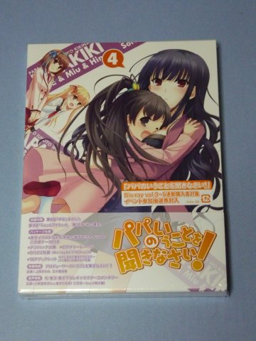 パパのいうことを聞きなさい！(4)