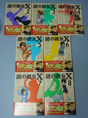 謎の彼女X(2)～(8)