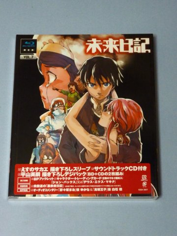 未来日記(7)