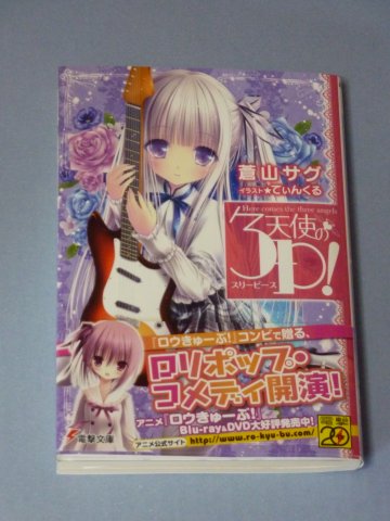 天使の3P!