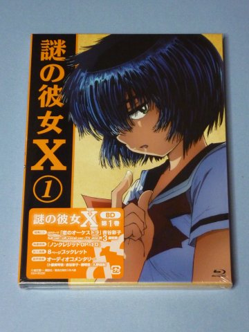 謎の彼女X(1)