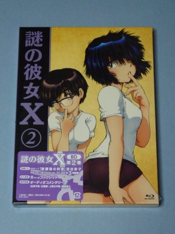 謎の彼女X(2)