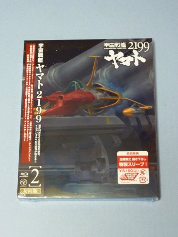 宇宙戦艦ヤマト2199(2)