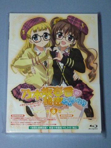 乃木坂春香の秘密 ふぃな~れ♪(3)