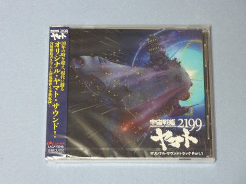 宇宙戦艦ヤマト2199 オリジナルサウンドトラック Vol.1