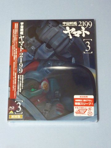 宇宙戦艦ヤマト2199 (3)