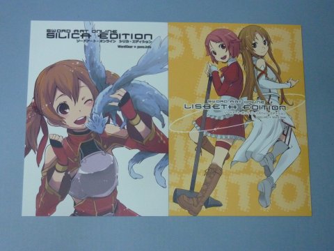 シリカ・エディション+リズベット・エディション