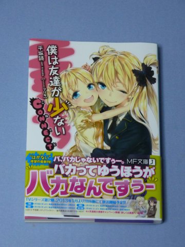 僕は友達が少ない CONNECT