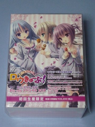 ロウきゅーぶ! BD-BOX